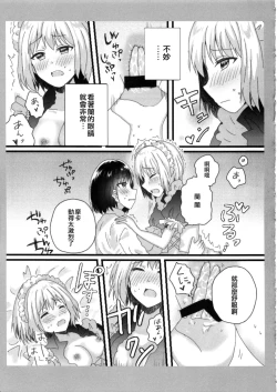 Page 21 of Atashi no Ojou-sama. | 我的大小姐。