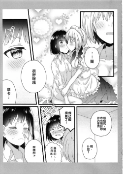 Page 25 of Atashi no Ojou-sama. | 我的大小姐。