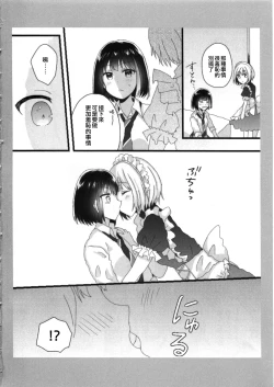 Page 4 of Atashi no Ojou-sama. | 我的大小姐。