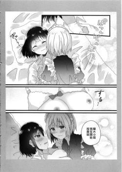 Page 6 of Atashi no Ojou-sama. | 我的大小姐。