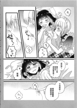 Page 8 of Atashi no Ojou-sama. | 我的大小姐。