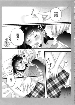Page 9 of Atashi no Ojou-sama. | 我的大小姐。
