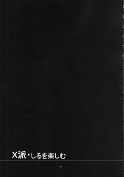 Page 40 of X-ha Shiru o Tanoshimu