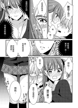 Page 10 of Tenkou Shonichi ni… Kyoushitsu de Hitori Ecchi Mirare chatta !? | 轉學第一天⋯在教室裡自慰被看到了！？