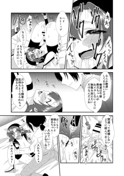 Page 16 of Otokonoko Sprayer Soushuuhen