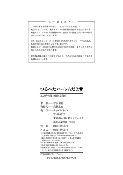 Page 188 of Tsurupeta Harem dayo