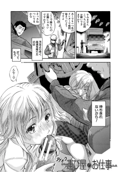 Page 3 of Tsurupeta Harem dayo