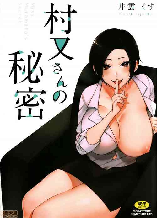 Download Muramata-san no Himitsu