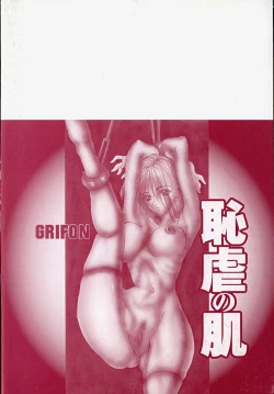 Page 151 of Chigyaku no Hada