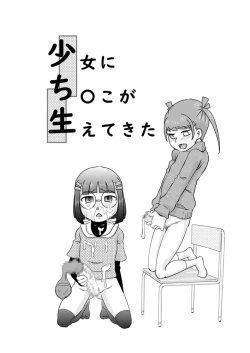 Page 2 of Shojo ni chi rei ko ga haete kita