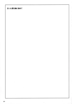 Page 38 of It Keeps It Secret Without Forgetting Sweet Gunpowder - Amai Kayaku wo Mune ni Himete