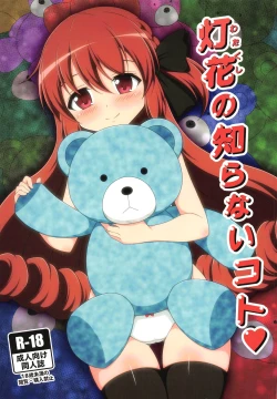 Page 1 of Watakushi no Shiranai Koto | What I Don't Know