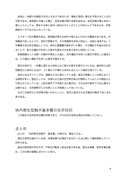 Page 9 of 触手研究レポート 体内寄生型 基本種