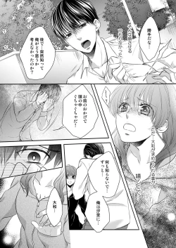 Page 103 of Osananajimi Doushi ja IrarenaiCh. 1-9