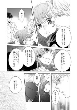 Page 106 of Osananajimi Doushi ja IrarenaiCh. 1-9