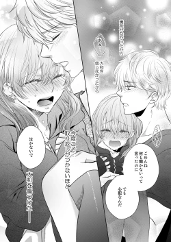 Page 110 of Osananajimi Doushi ja IrarenaiCh. 1-9