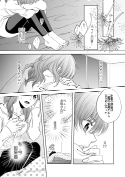 Page 120 of Osananajimi Doushi ja IrarenaiCh. 1-9