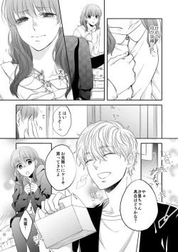 Page 121 of Osananajimi Doushi ja IrarenaiCh. 1-9