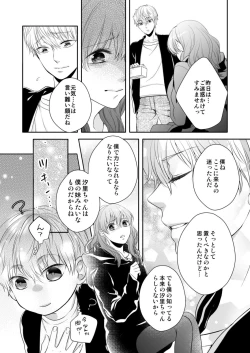 Page 122 of Osananajimi Doushi ja IrarenaiCh. 1-9
