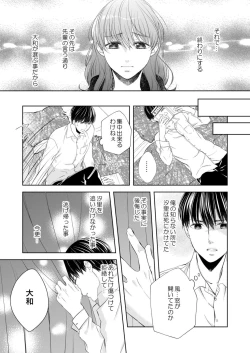 Page 129 of Osananajimi Doushi ja IrarenaiCh. 1-9