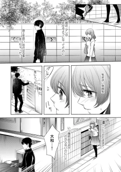 Page 12 of Osananajimi Doushi ja IrarenaiCh. 1-9