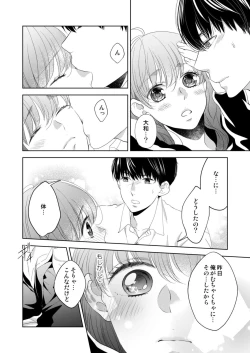 Page 148 of Osananajimi Doushi ja IrarenaiCh. 1-9