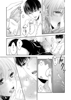 Page 156 of Osananajimi Doushi ja IrarenaiCh. 1-9