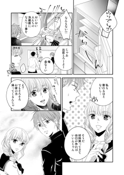 Page 161 of Osananajimi Doushi ja IrarenaiCh. 1-9