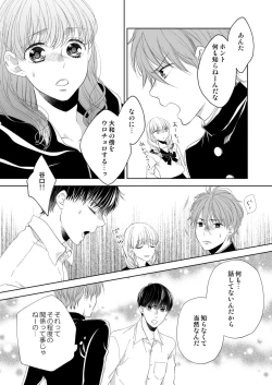 Page 162 of Osananajimi Doushi ja IrarenaiCh. 1-9