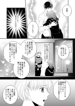 Page 172 of Osananajimi Doushi ja IrarenaiCh. 1-9