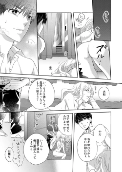 Page 19 of Osananajimi Doushi ja IrarenaiCh. 1-9