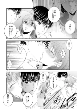 Page 200 of Osananajimi Doushi ja IrarenaiCh. 1-9