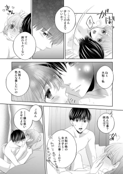Page 201 of Osananajimi Doushi ja IrarenaiCh. 1-9