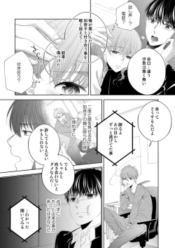 Page 208 of Osananajimi Doushi ja IrarenaiCh. 1-9