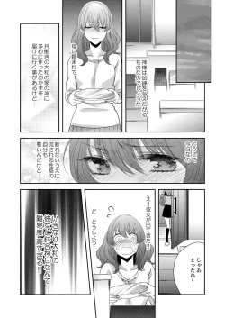 Page 20 of Osananajimi Doushi ja IrarenaiCh. 1-9