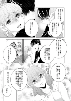 Page 210 of Osananajimi Doushi ja IrarenaiCh. 1-9