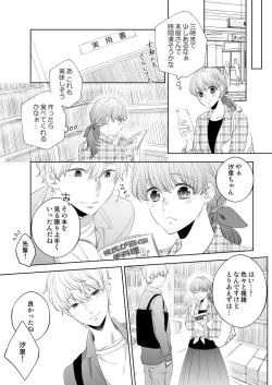 Page 216 of Osananajimi Doushi ja IrarenaiCh. 1-9