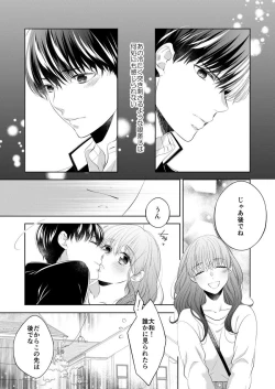 Page 230 of Osananajimi Doushi ja IrarenaiCh. 1-9
