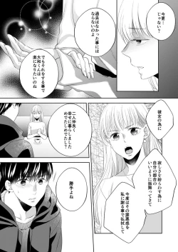 Page 241 of Osananajimi Doushi ja IrarenaiCh. 1-9