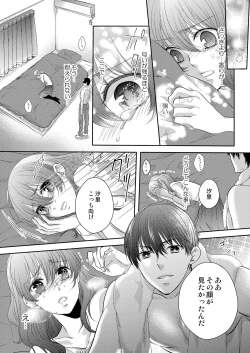 Page 27 of Osananajimi Doushi ja IrarenaiCh. 1-9