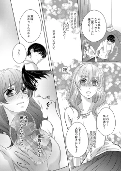 Page 29 of Osananajimi Doushi ja IrarenaiCh. 1-9