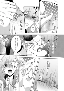 Page 38 of Osananajimi Doushi ja IrarenaiCh. 1-9