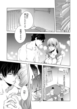 Page 3 of Osananajimi Doushi ja IrarenaiCh. 1-9