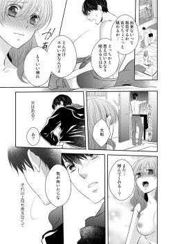 Page 49 of Osananajimi Doushi ja IrarenaiCh. 1-9
