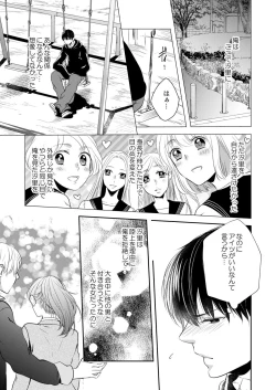 Page 67 of Osananajimi Doushi ja IrarenaiCh. 1-9