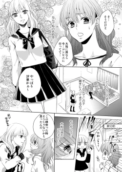 Page 69 of Osananajimi Doushi ja IrarenaiCh. 1-9
