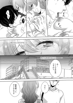 Page 7 of Osananajimi Doushi ja IrarenaiCh. 1-9