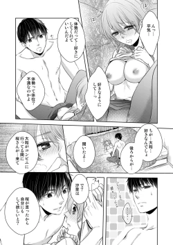 Page 81 of Osananajimi Doushi ja IrarenaiCh. 1-9