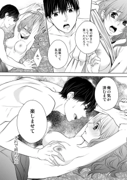 Page 83 of Osananajimi Doushi ja IrarenaiCh. 1-9