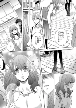Page 8 of Osananajimi Doushi ja IrarenaiCh. 1-9